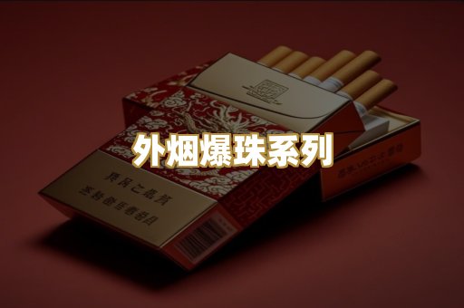 越南代工香烟